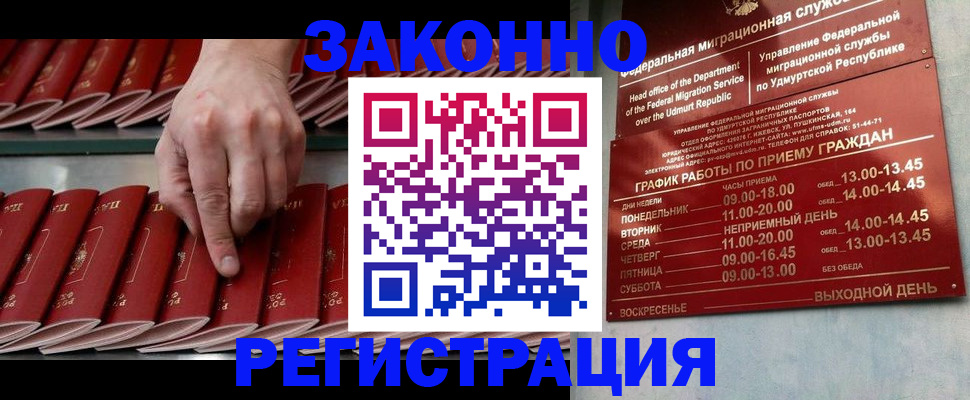 купить прописку в Немане